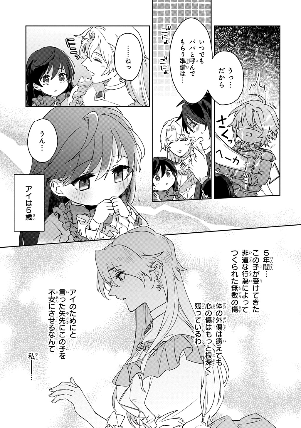 Seijo ga Kuru kara Kimi wo Aisuru koto wa Nai to Iwaretanode - Chapter 3.2 - Page 10